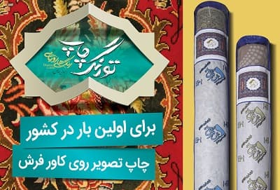 کاور فرش